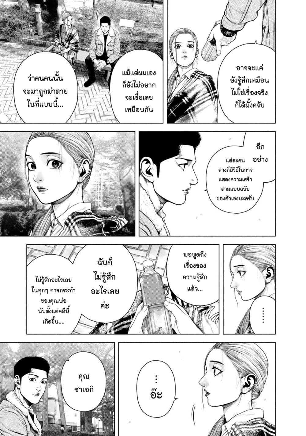 Furitsumore Kodoku na Shi yo page 20
