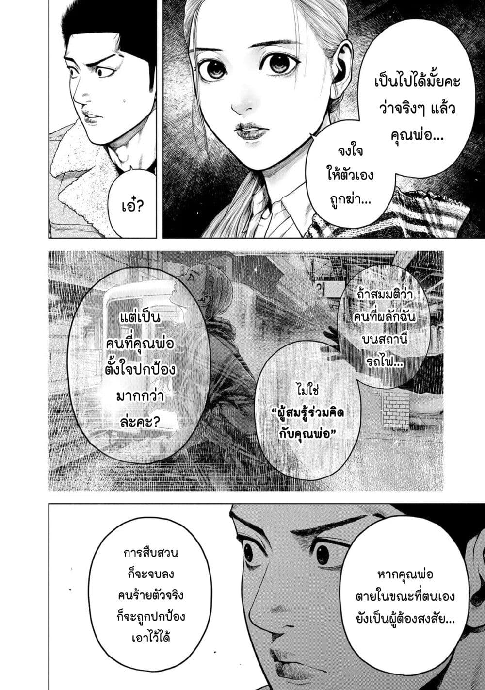 Furitsumore Kodoku na Shi yo page 21