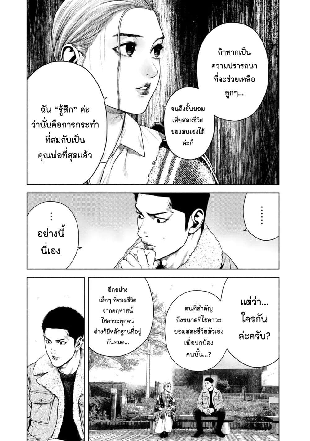 Furitsumore Kodoku na Shi yo page 22