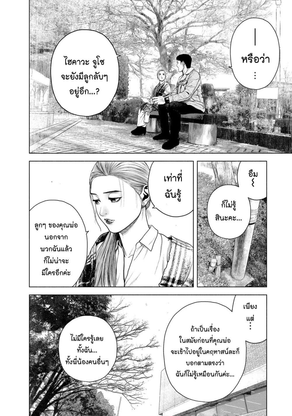 Furitsumore Kodoku na Shi yo page 23