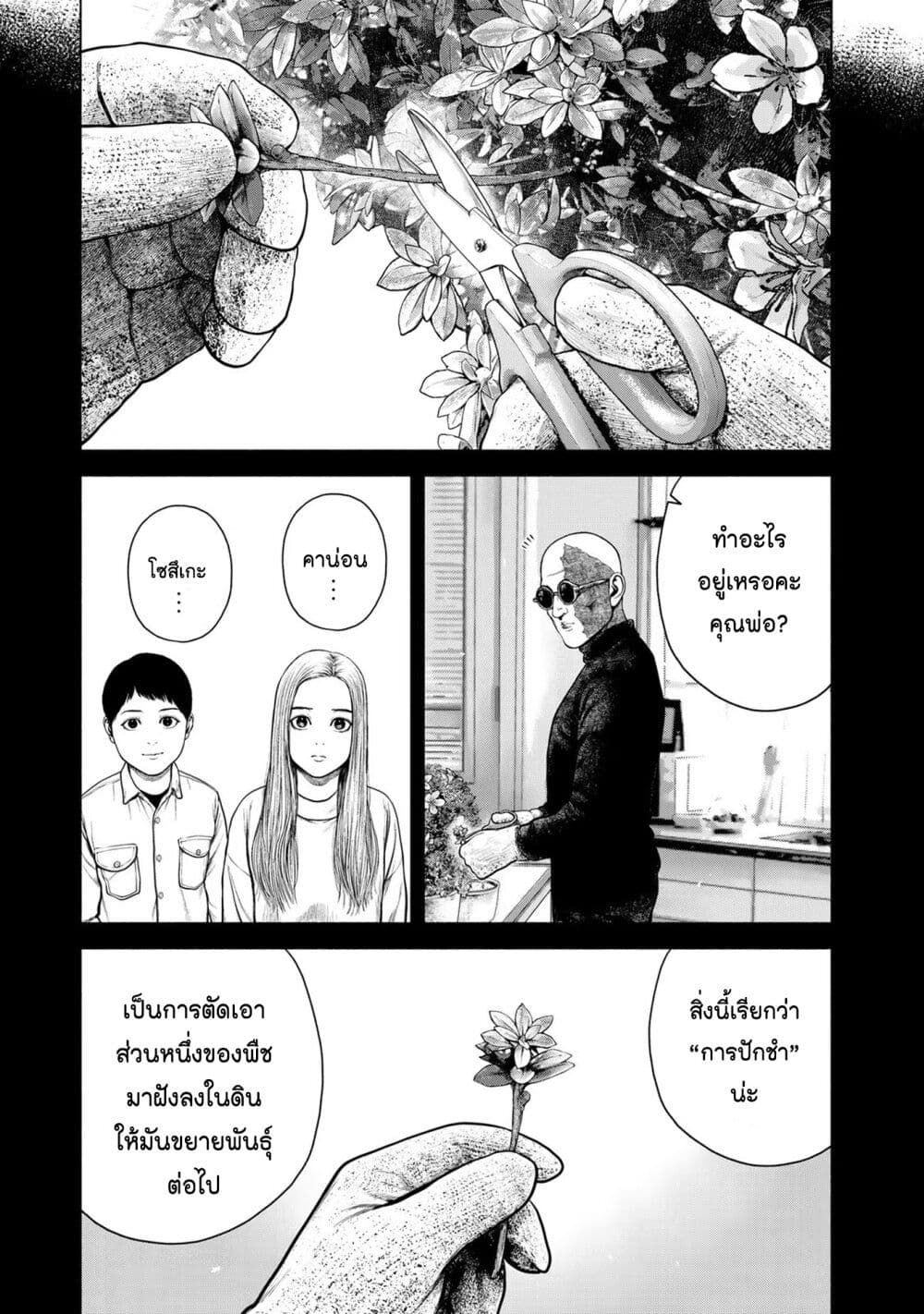 Furitsumore Kodoku na Shi yo page 26