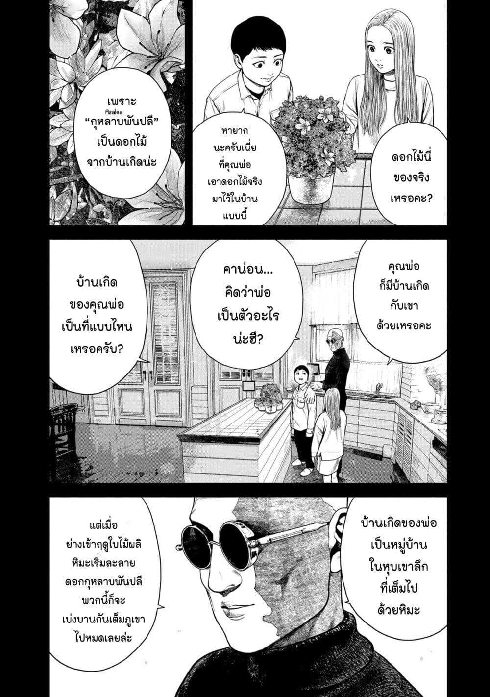 Furitsumore Kodoku na Shi yo page 27