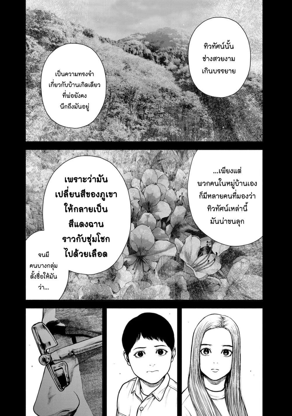 Furitsumore Kodoku na Shi yo page 28