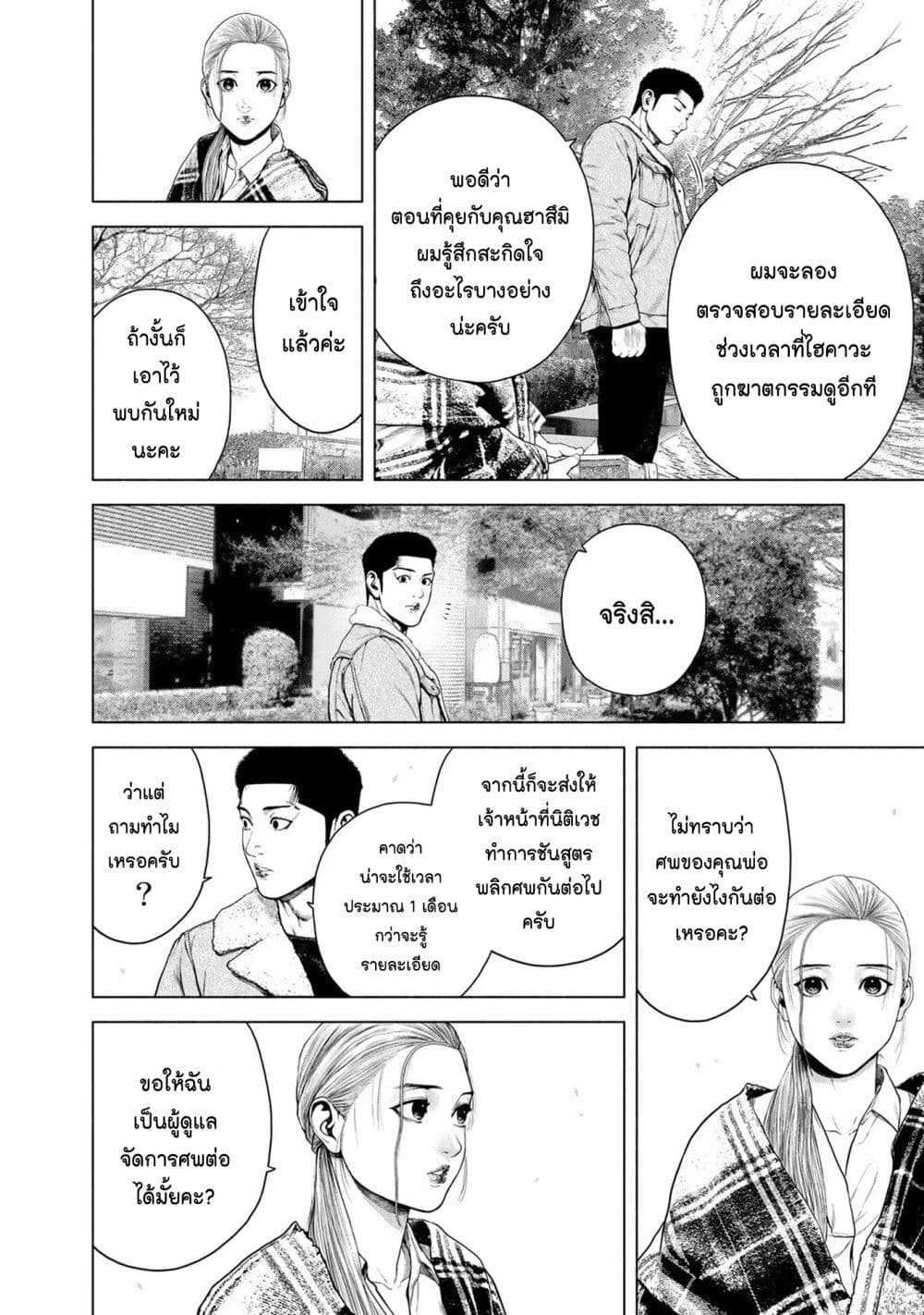 Furitsumore Kodoku na Shi yo page 2