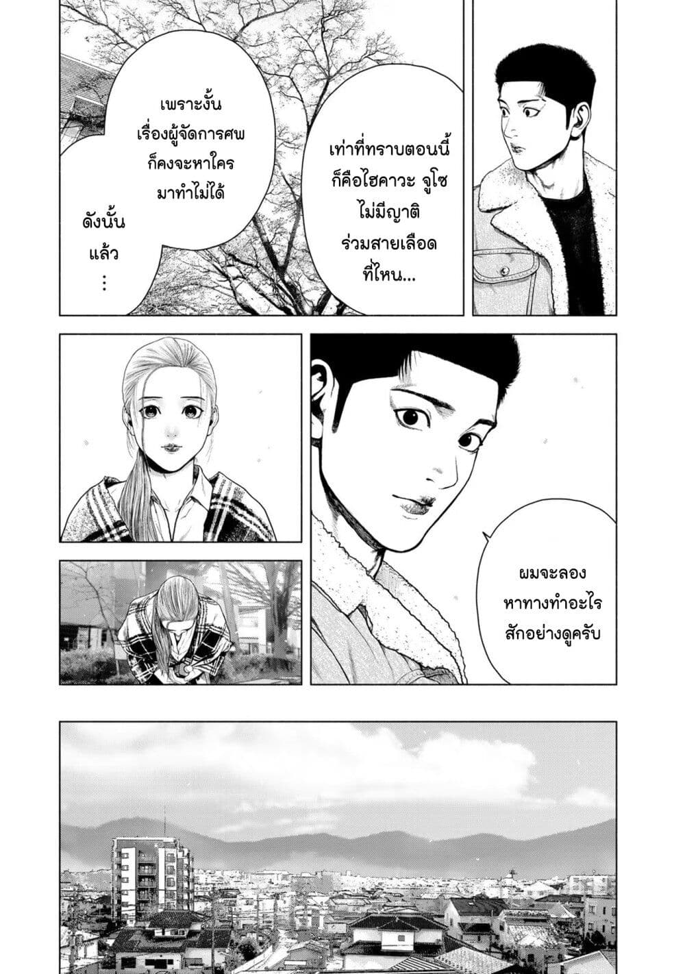Furitsumore Kodoku na Shi yo page 3