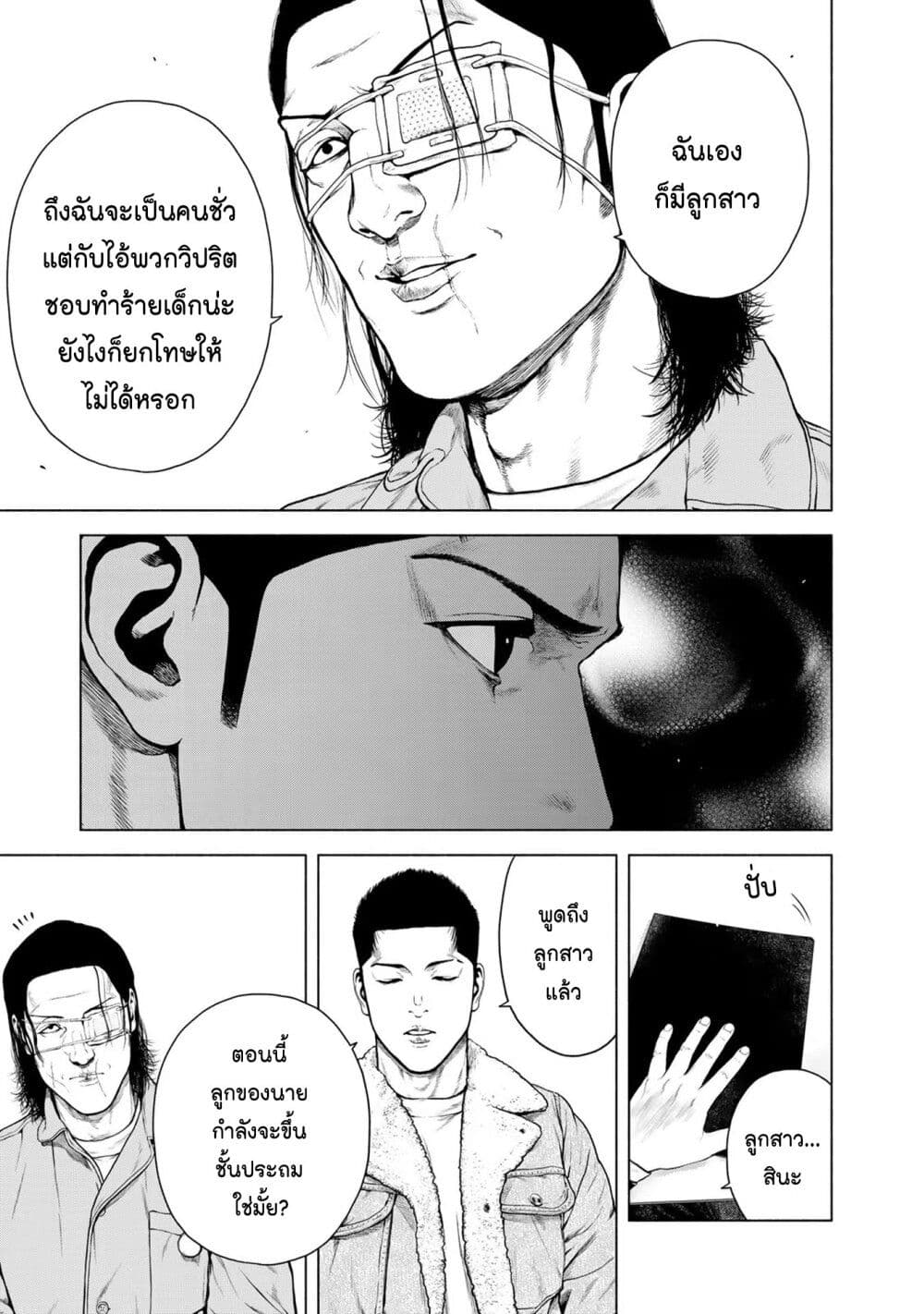 Furitsumore Kodoku na Shi yo page 7