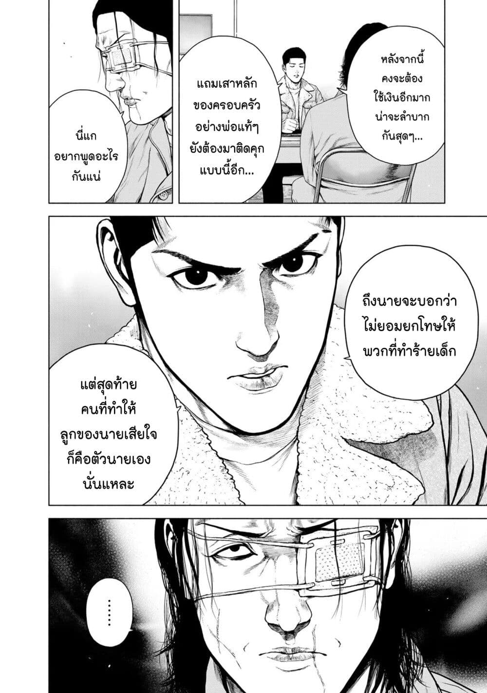 Furitsumore Kodoku na Shi yo page 8