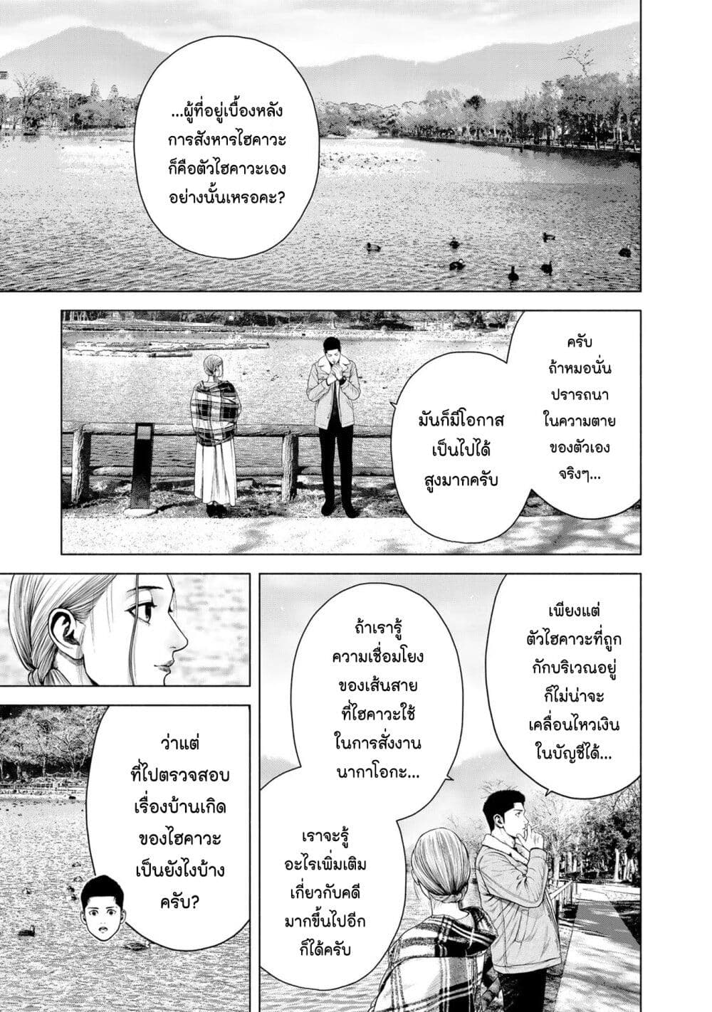 Furitsumore Kodoku na Shi yo page 11