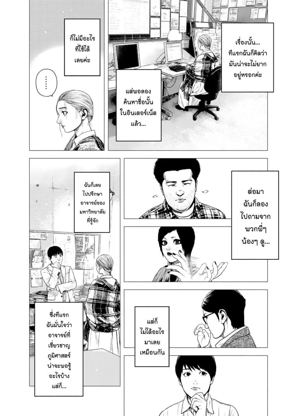 Furitsumore Kodoku na Shi yo page 12