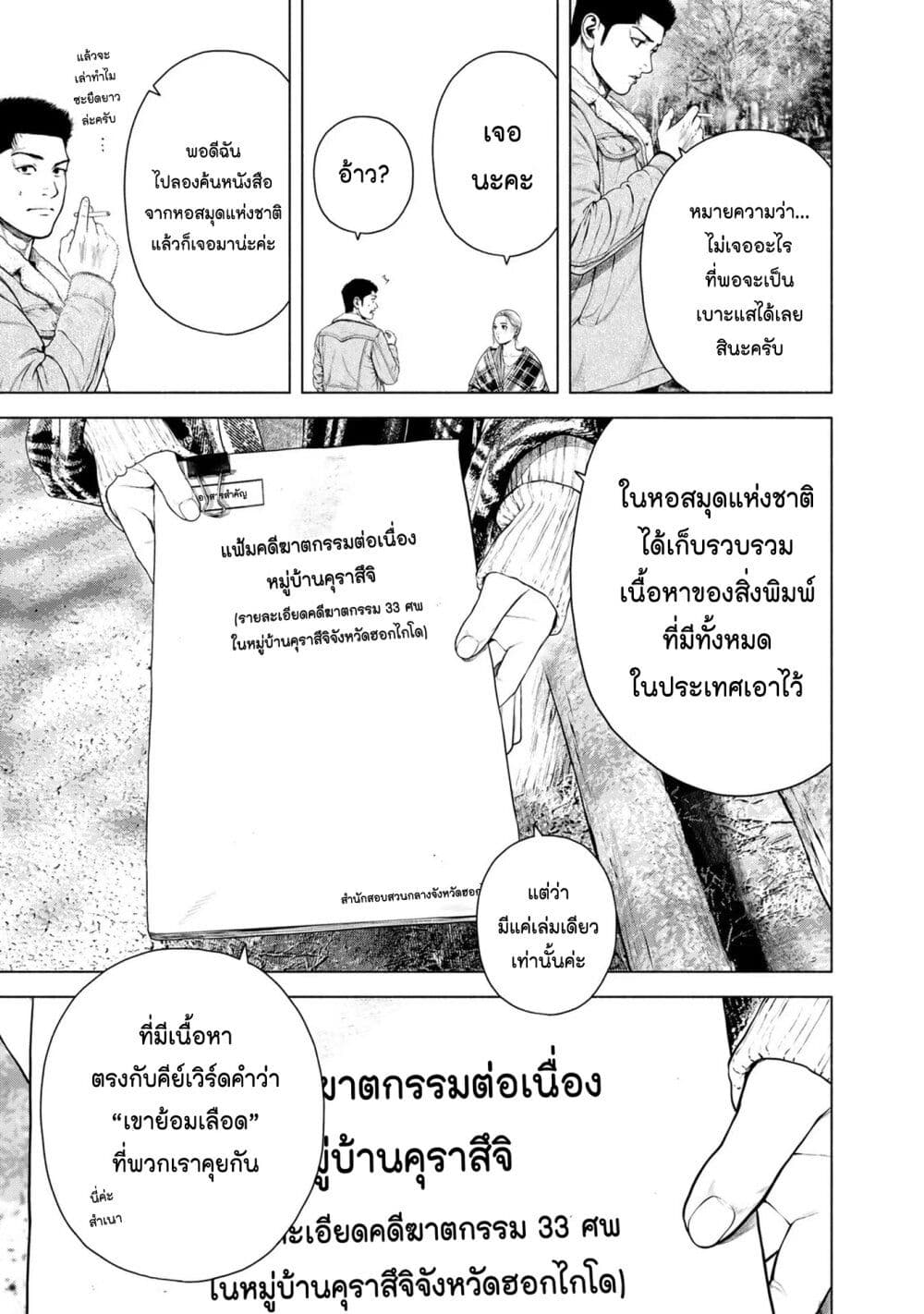 Furitsumore Kodoku na Shi yo page 13
