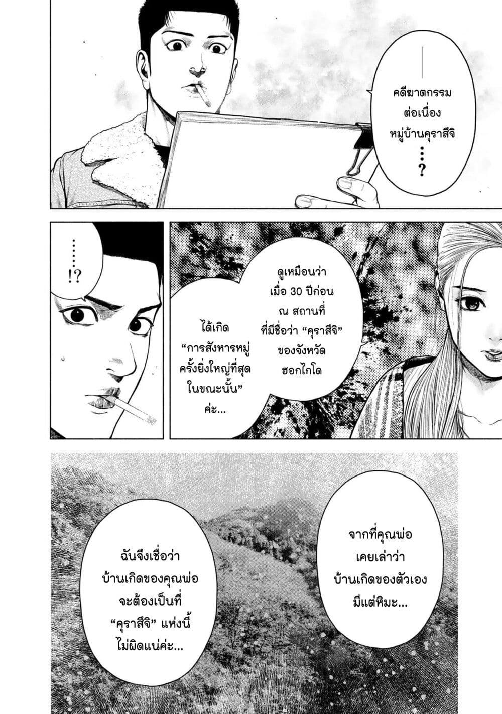 Furitsumore Kodoku na Shi yo page 14