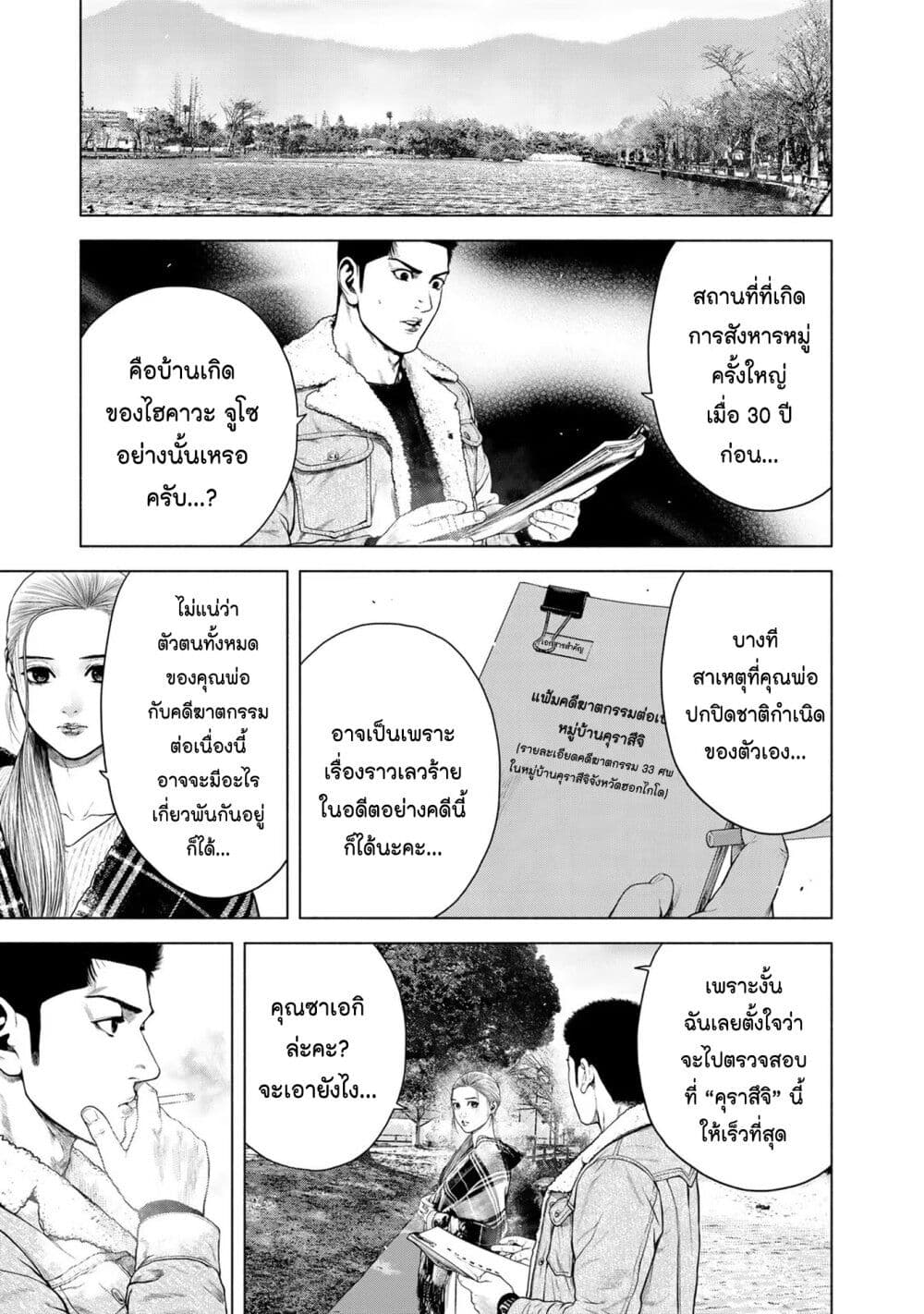 Furitsumore Kodoku na Shi yo page 15