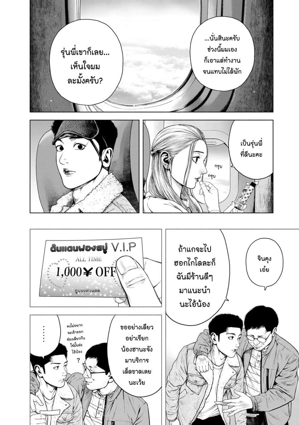 Furitsumore Kodoku na Shi yo page 18