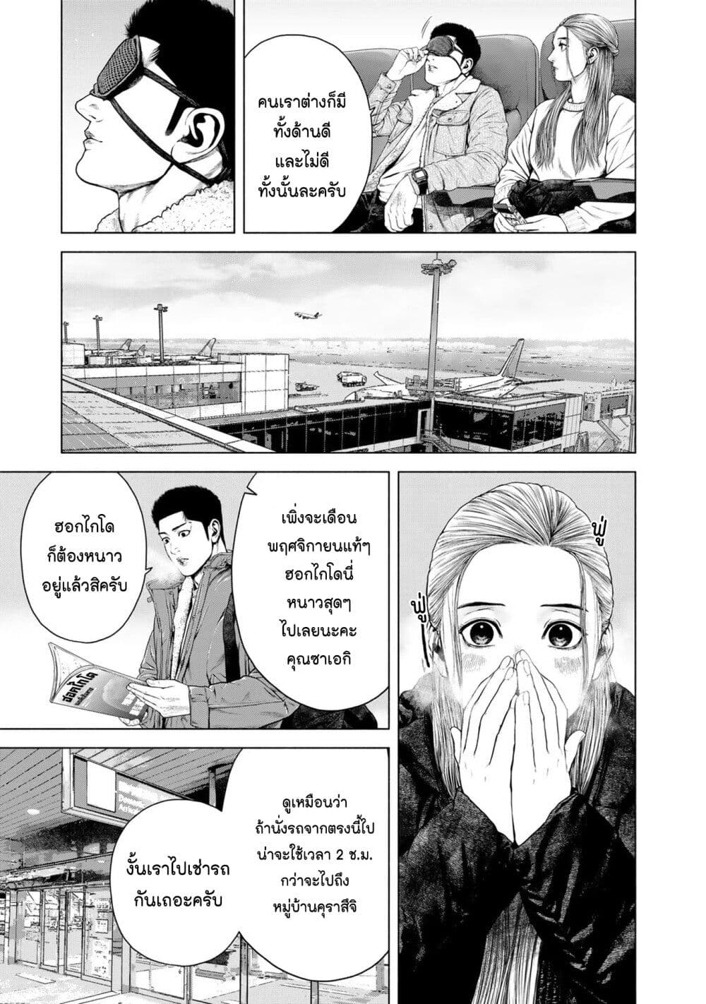 Furitsumore Kodoku na Shi yo page 19