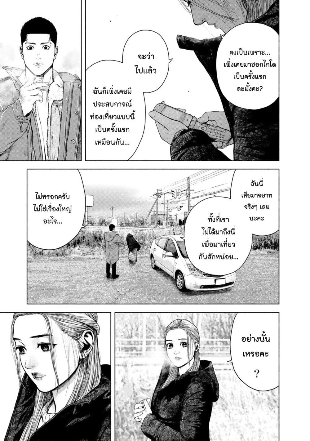 Furitsumore Kodoku na Shi yo page 23