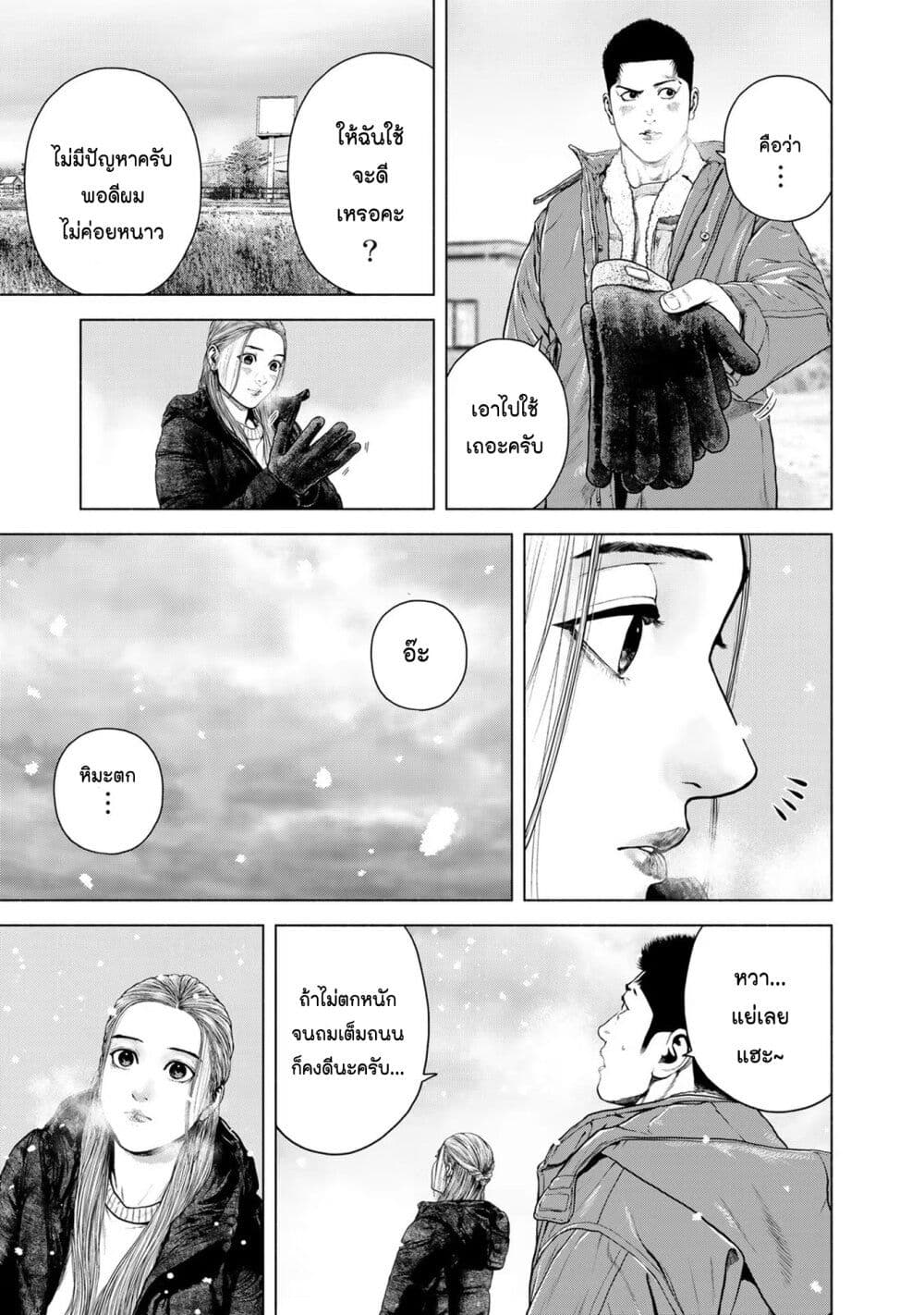 Furitsumore Kodoku na Shi yo page 25