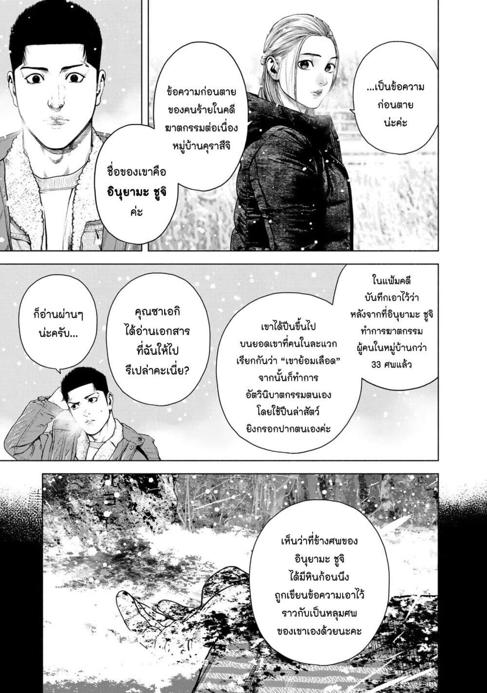 Furitsumore Kodoku na Shi yo page 27