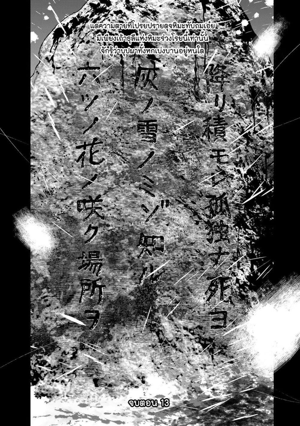 Furitsumore Kodoku na Shi yo page 28