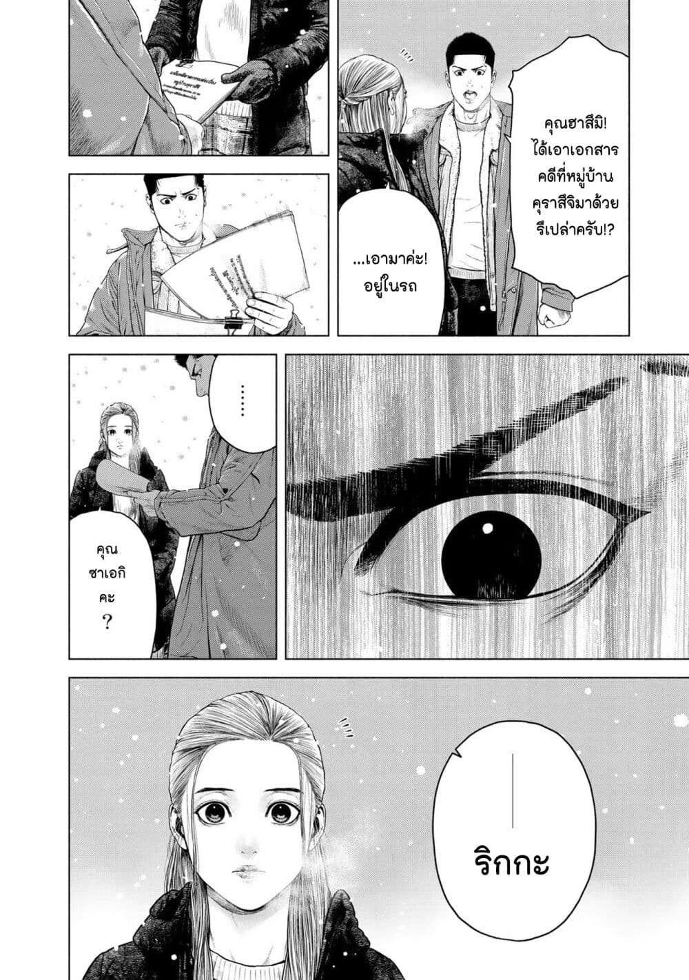 Furitsumore Kodoku na Shi yo page 2