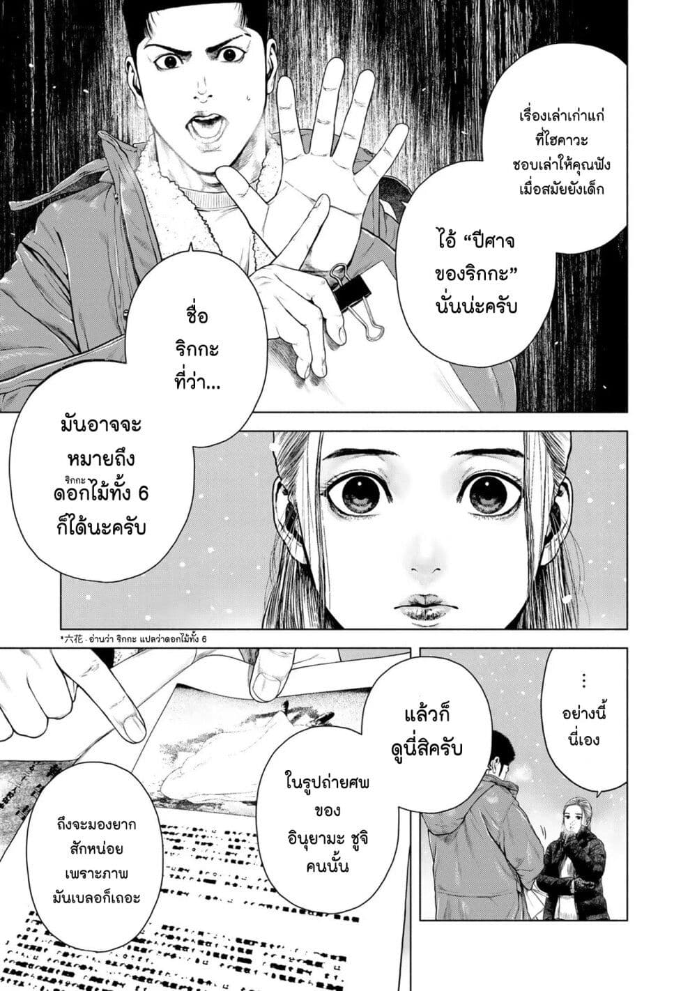 Furitsumore Kodoku na Shi yo page 3
