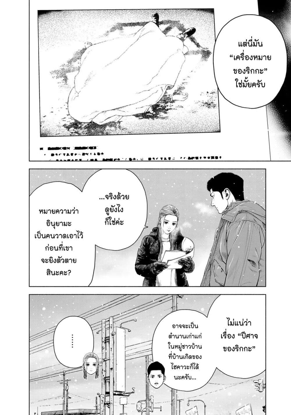 Furitsumore Kodoku na Shi yo page 4