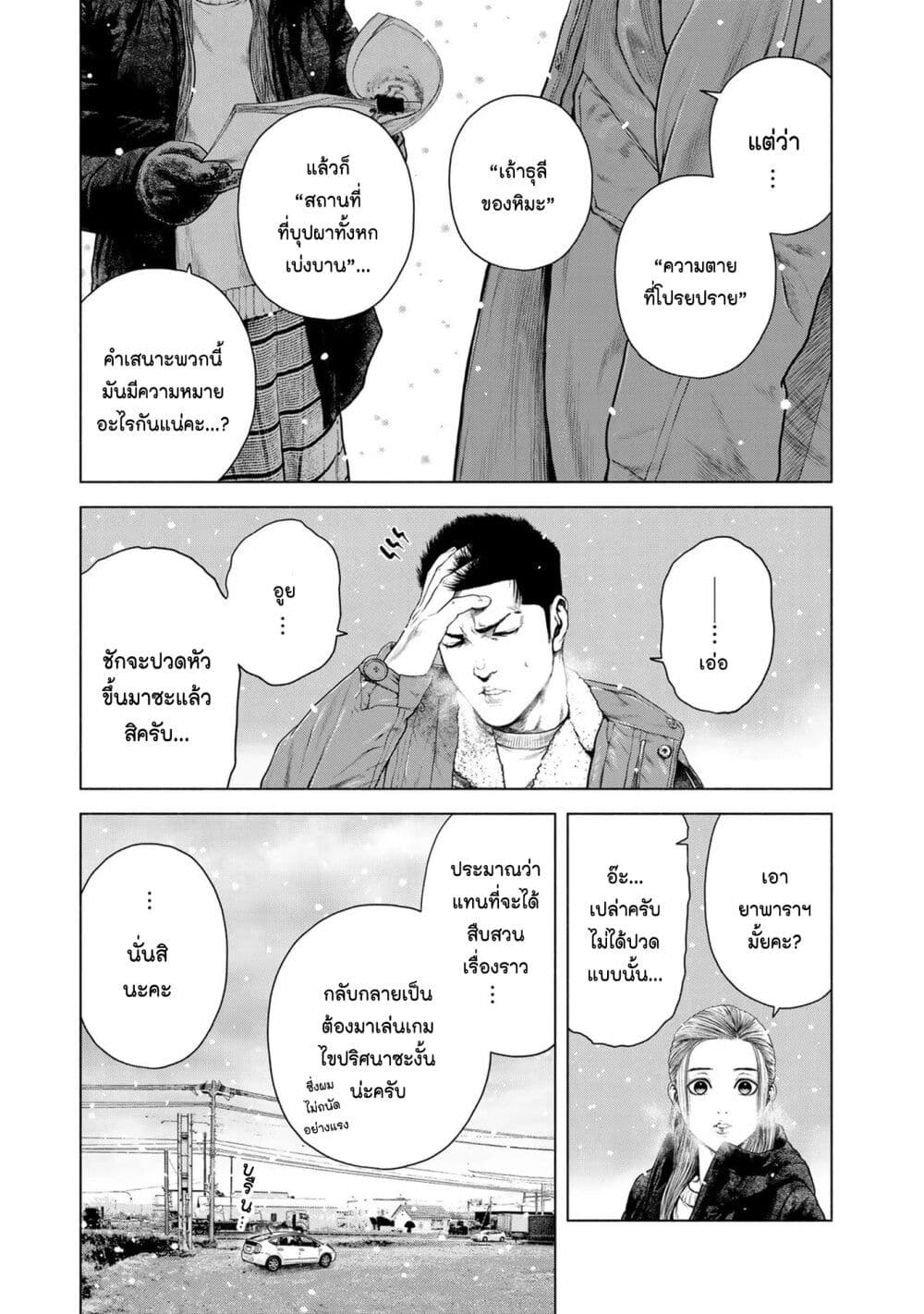 Furitsumore Kodoku na Shi yo page 5