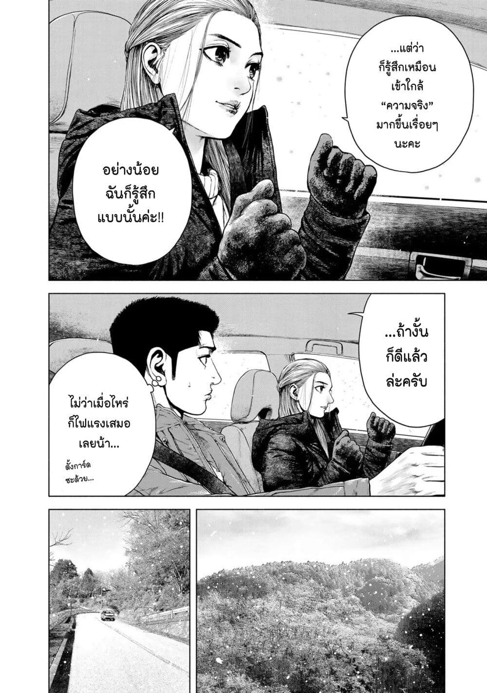 Furitsumore Kodoku na Shi yo page 6