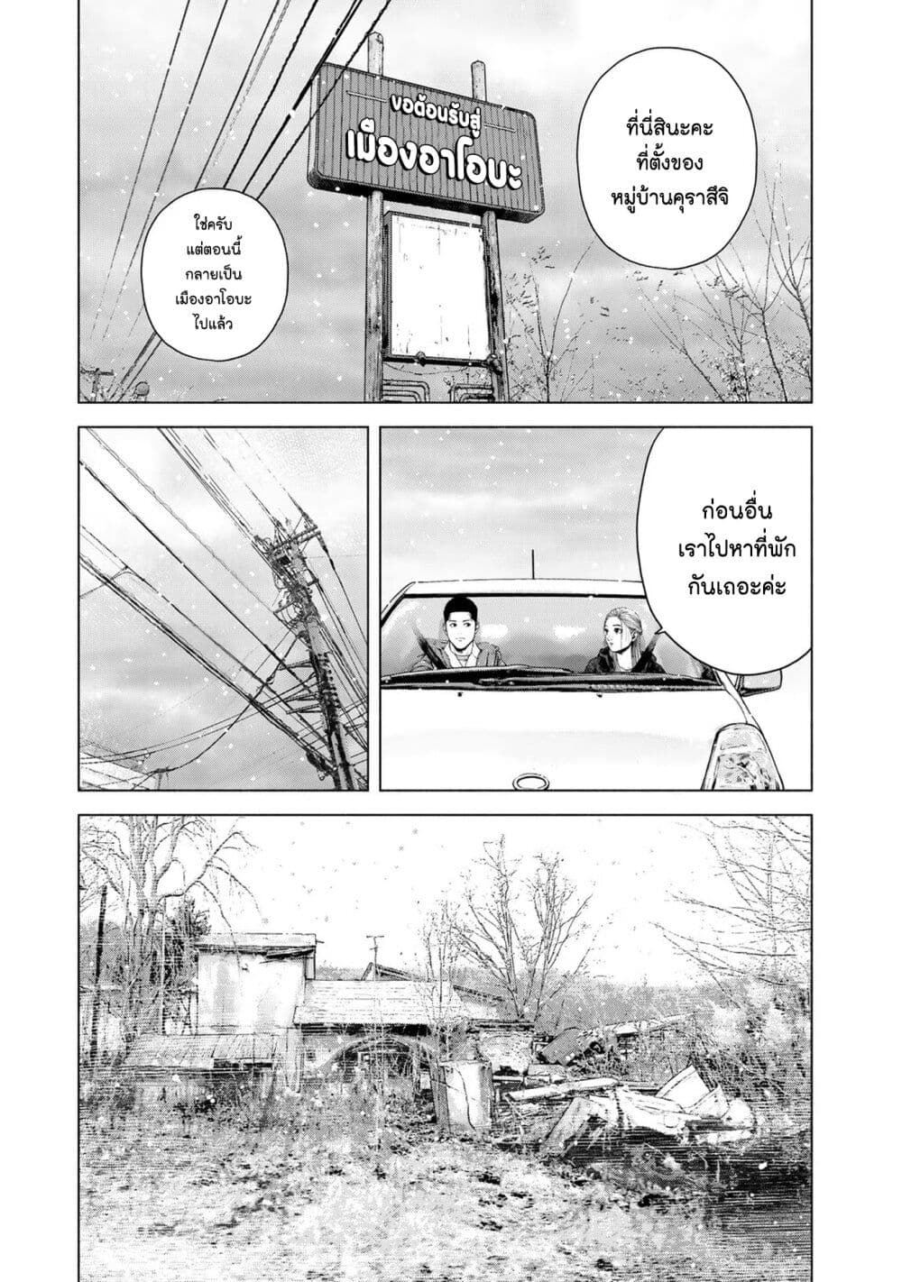 Furitsumore Kodoku na Shi yo page 7