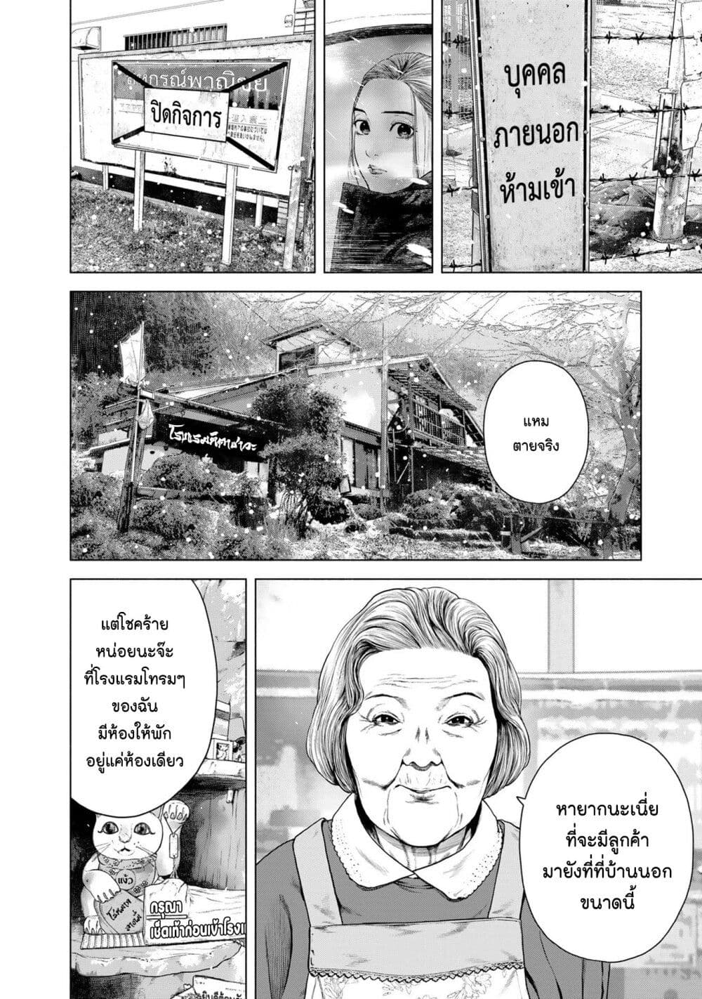 Furitsumore Kodoku na Shi yo page 8