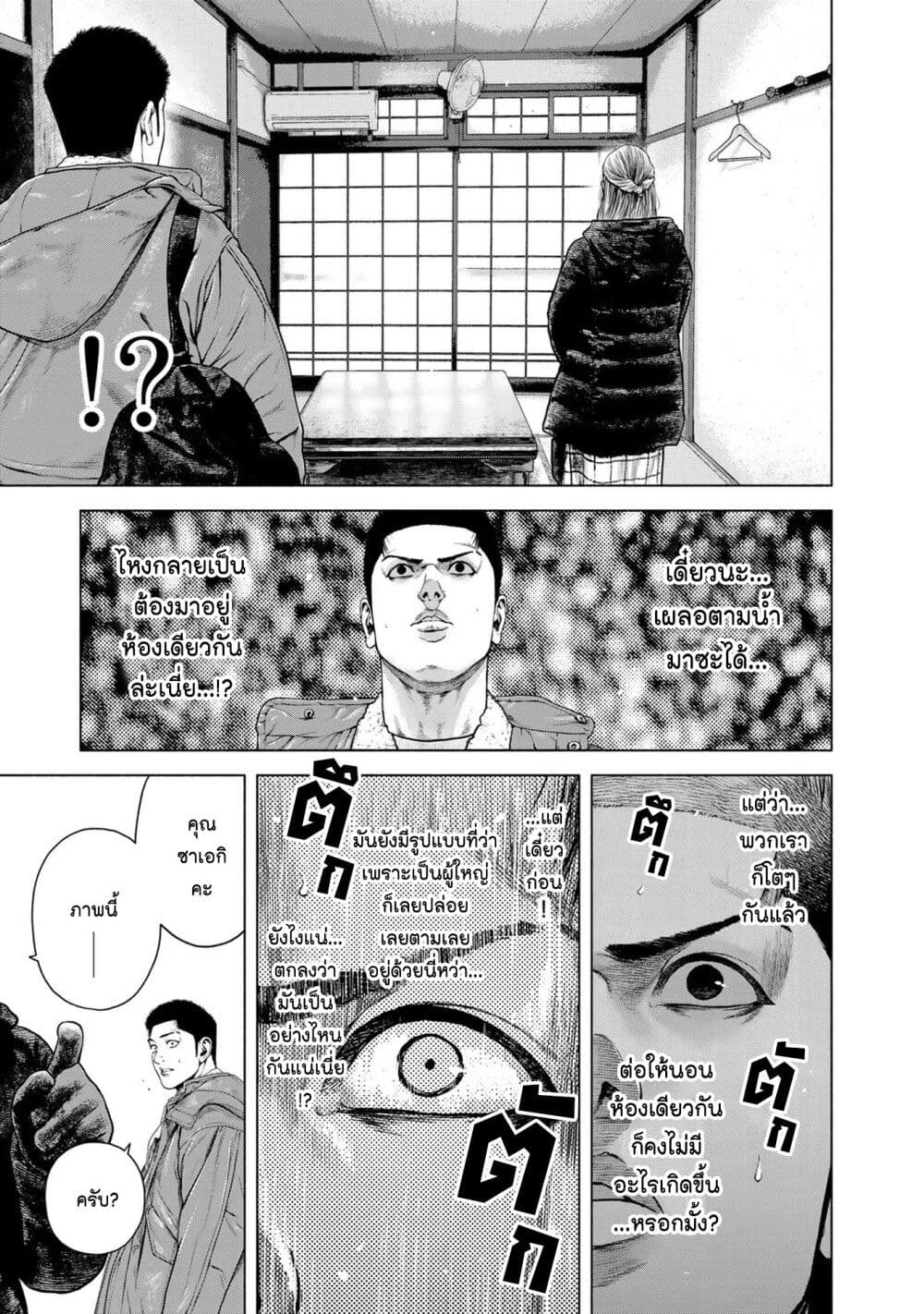 Furitsumore Kodoku na Shi yo page 9