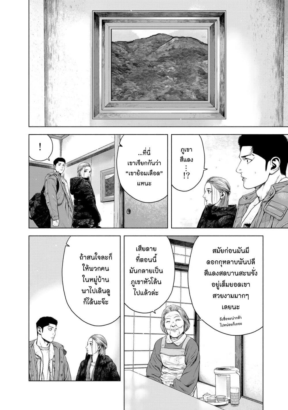 Furitsumore Kodoku na Shi yo page 10
