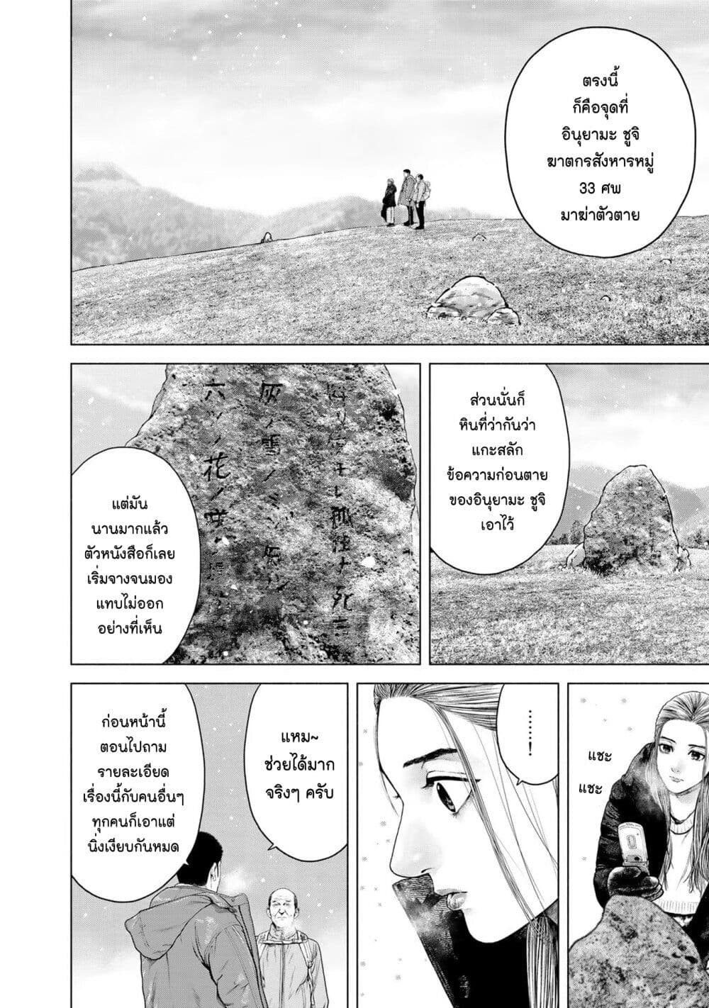 Furitsumore Kodoku na Shi yo page 12