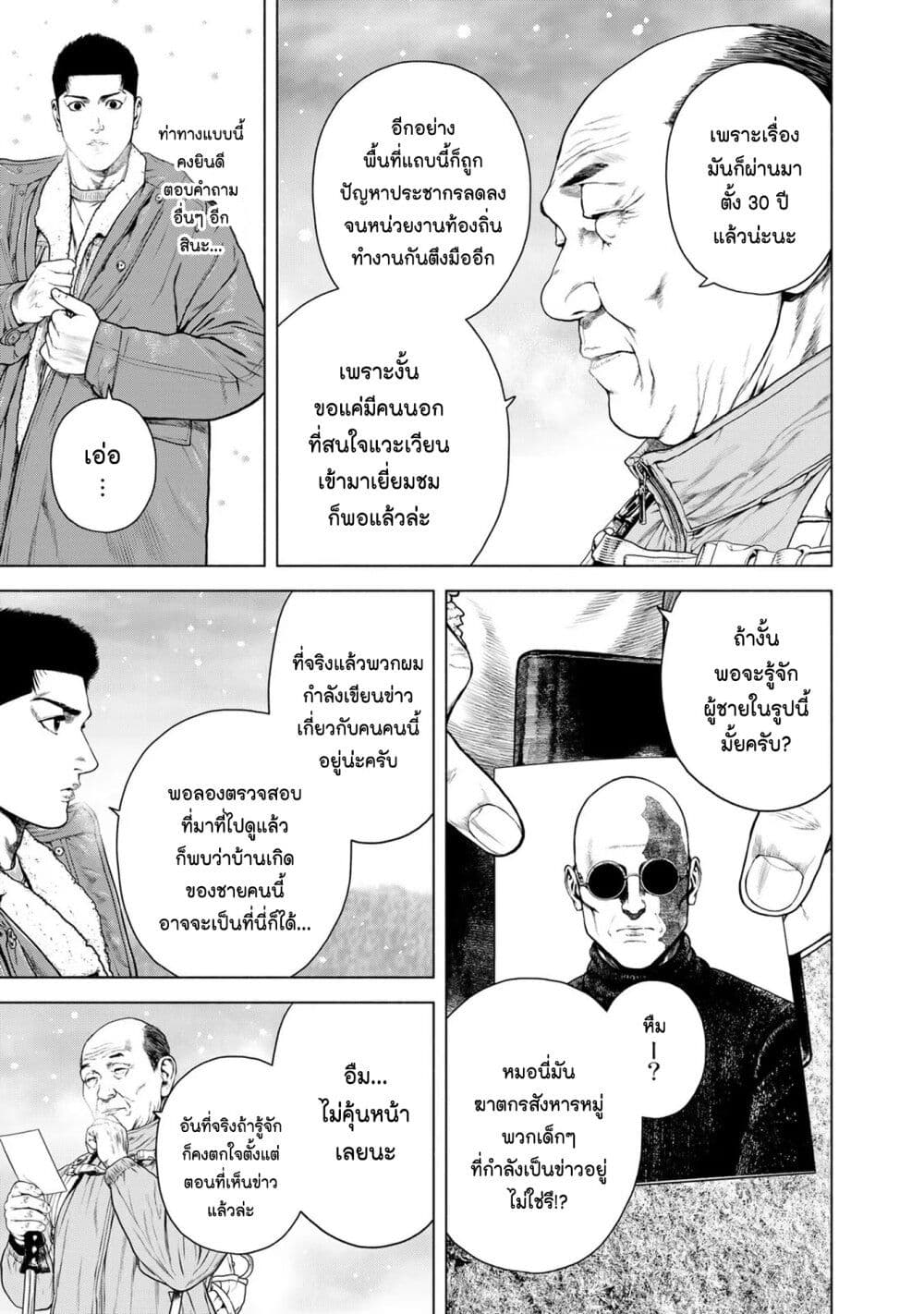 Furitsumore Kodoku na Shi yo page 13
