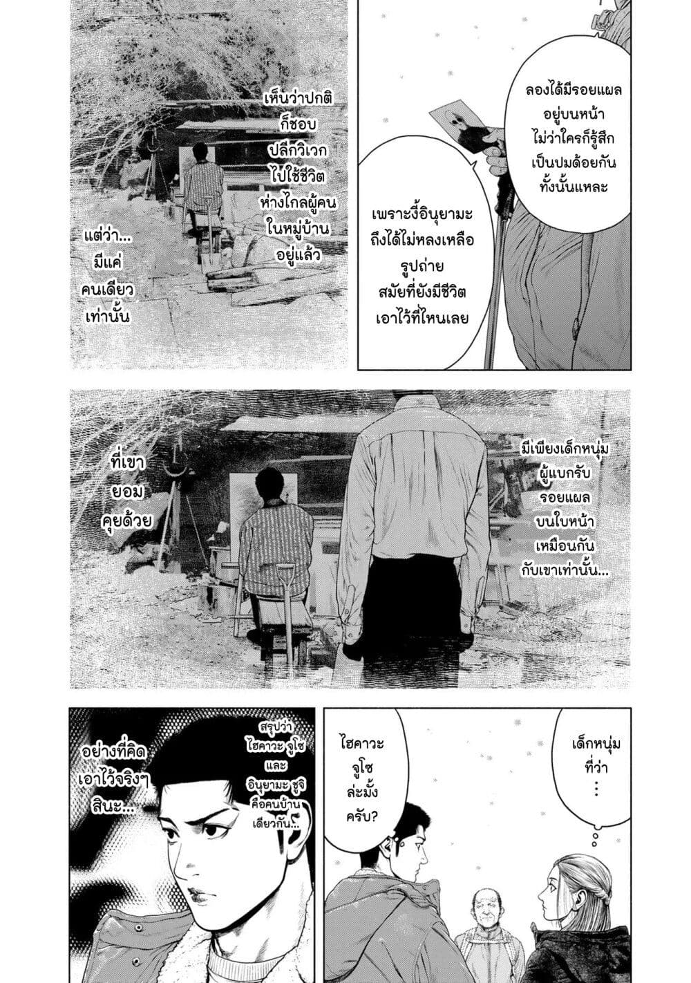 Furitsumore Kodoku na Shi yo page 16