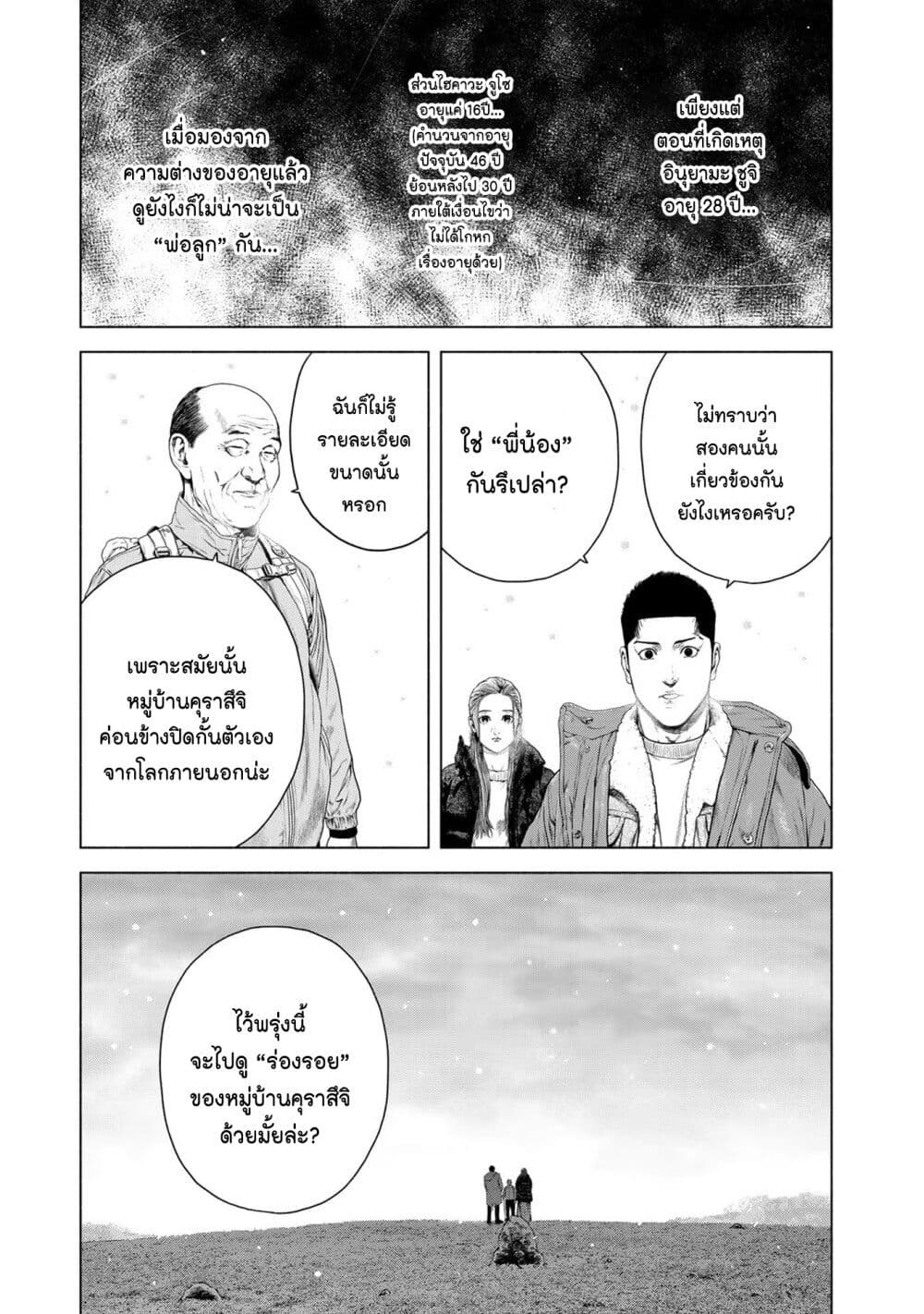 Furitsumore Kodoku na Shi yo page 17
