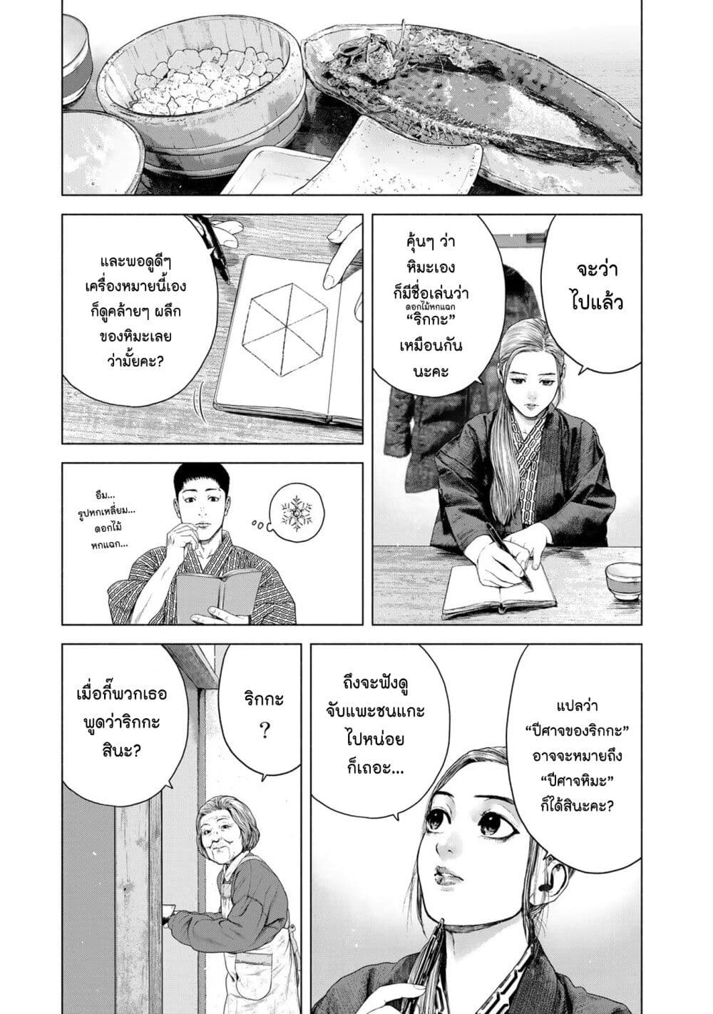 Furitsumore Kodoku na Shi yo page 19