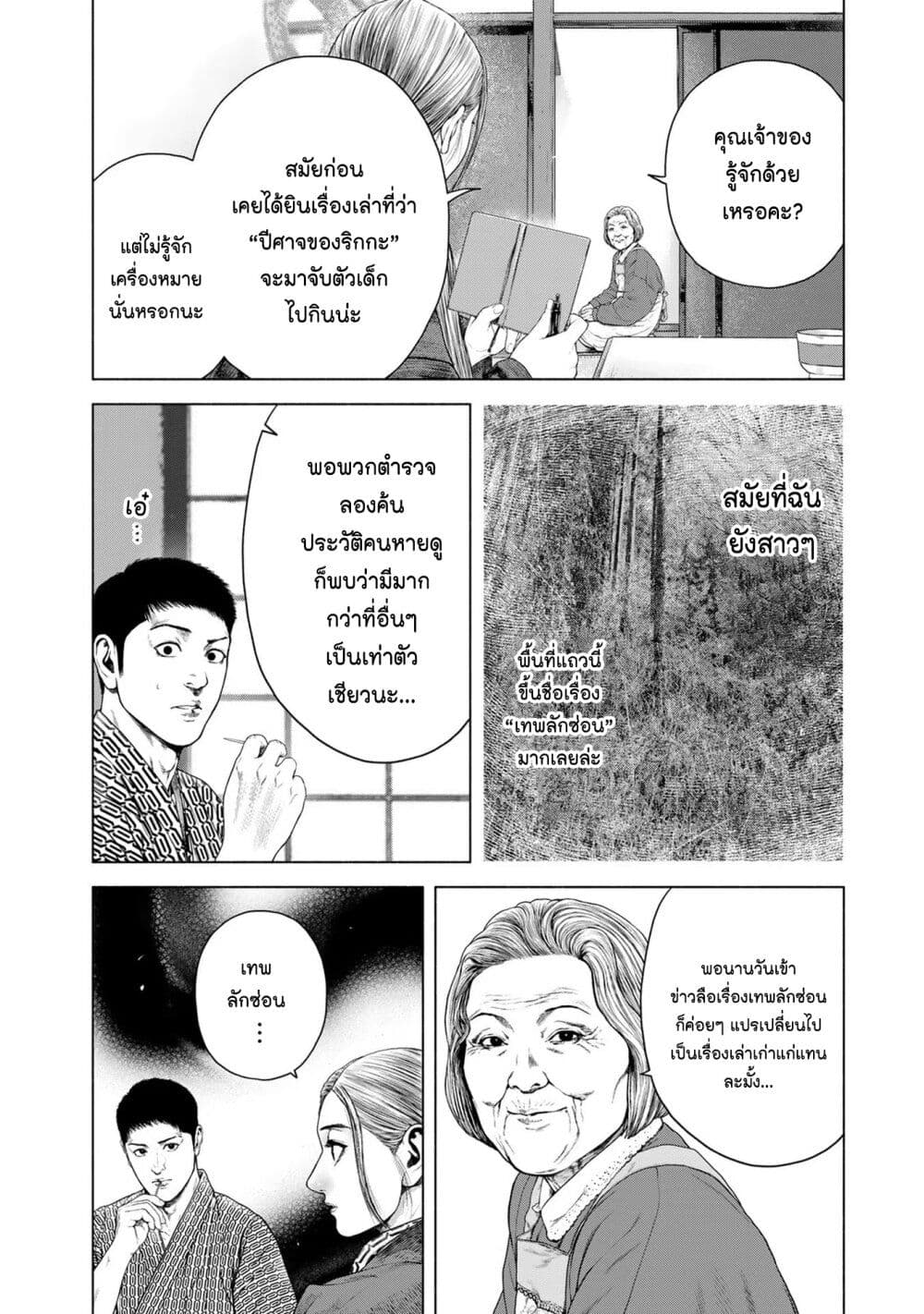 Furitsumore Kodoku na Shi yo page 20