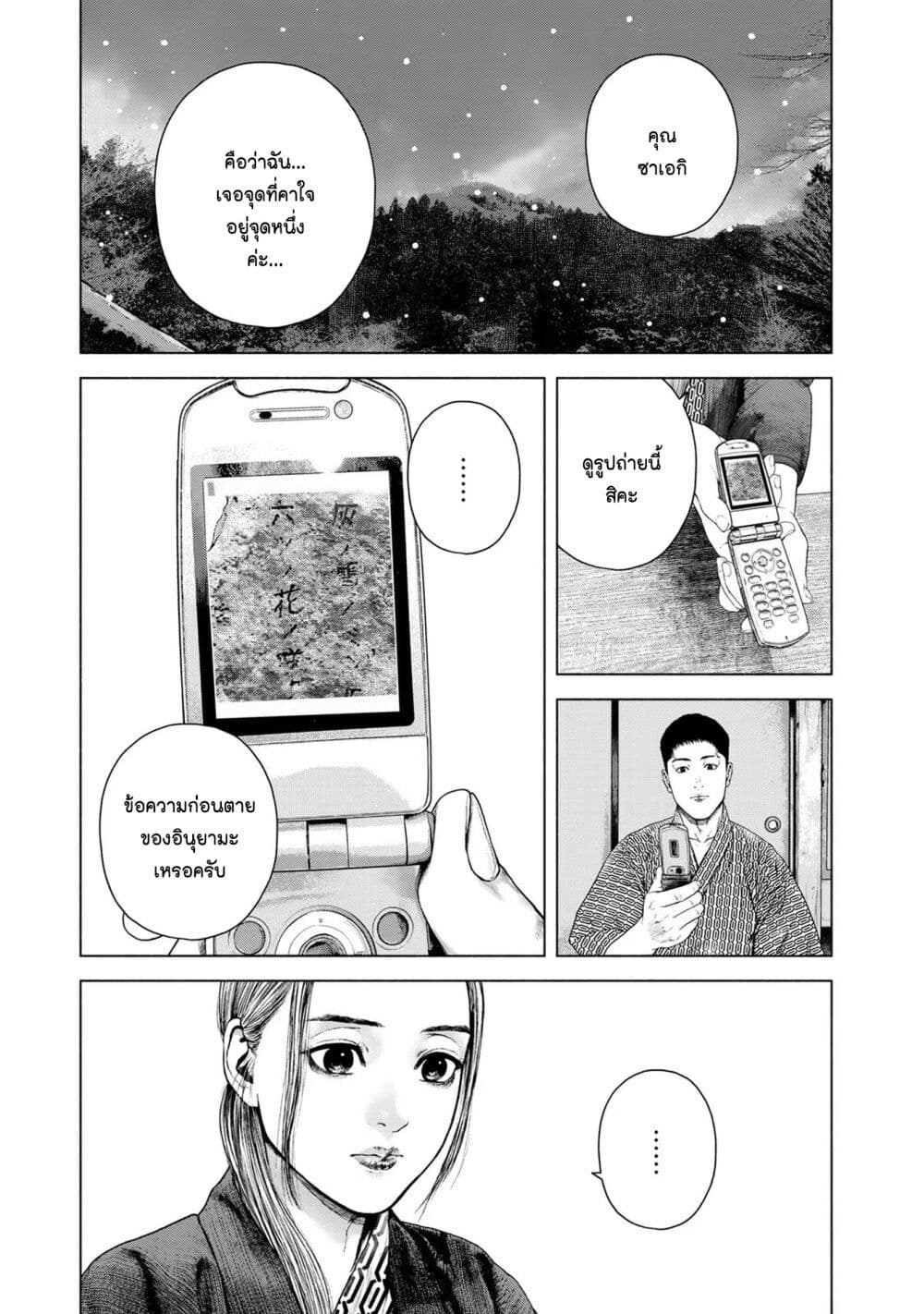 Furitsumore Kodoku na Shi yo page 21