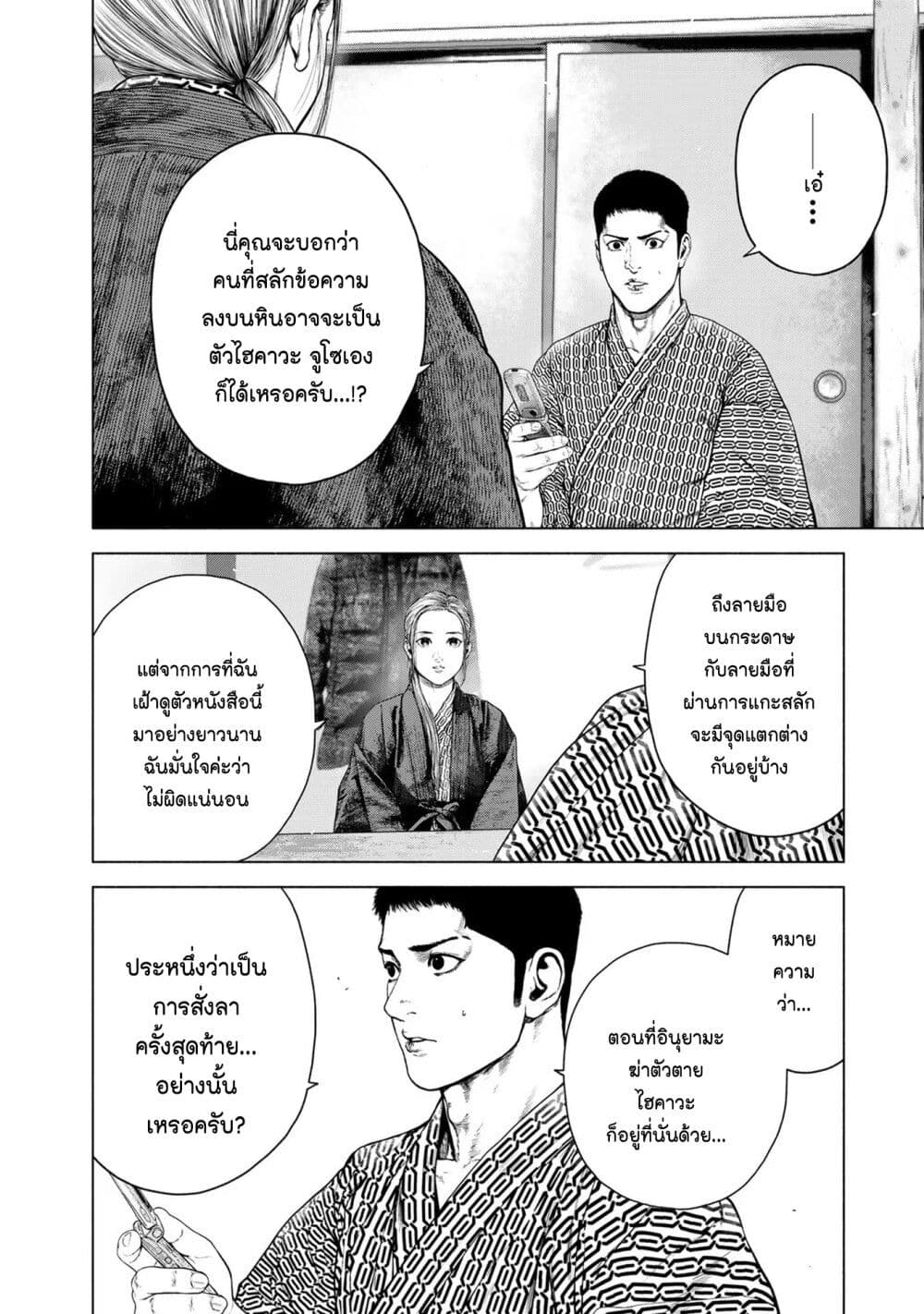 Furitsumore Kodoku na Shi yo page 24