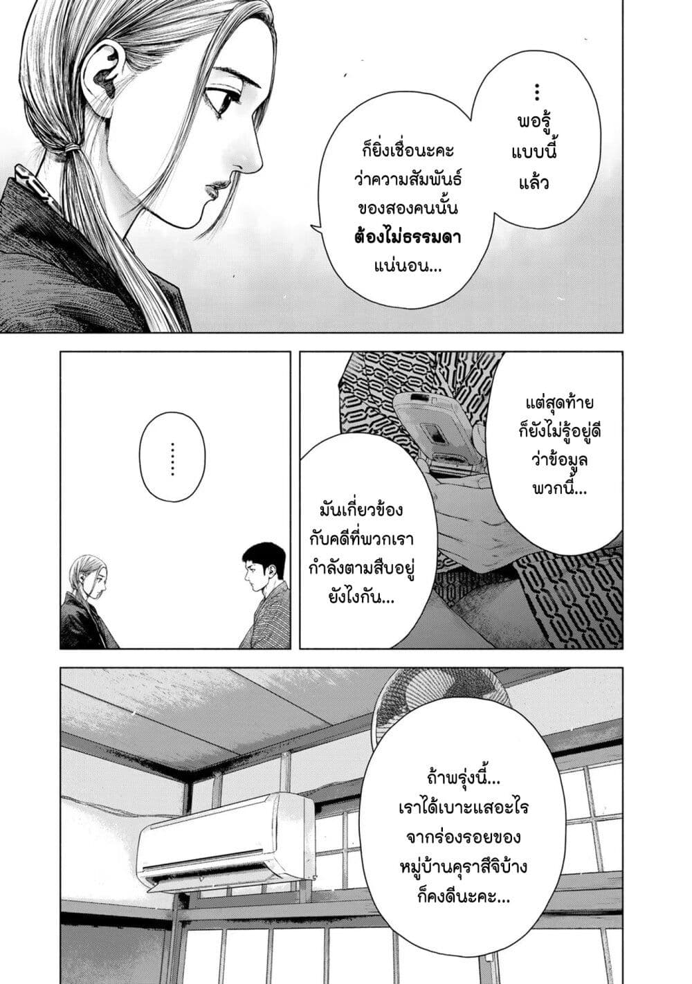 Furitsumore Kodoku na Shi yo page 25