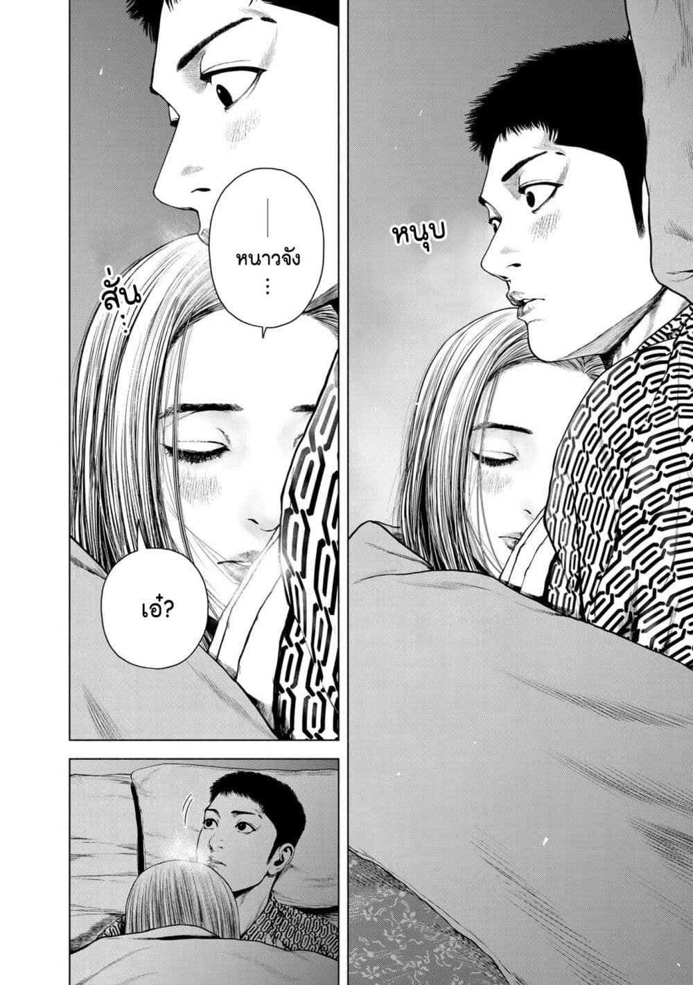 Furitsumore Kodoku na Shi yo page 4