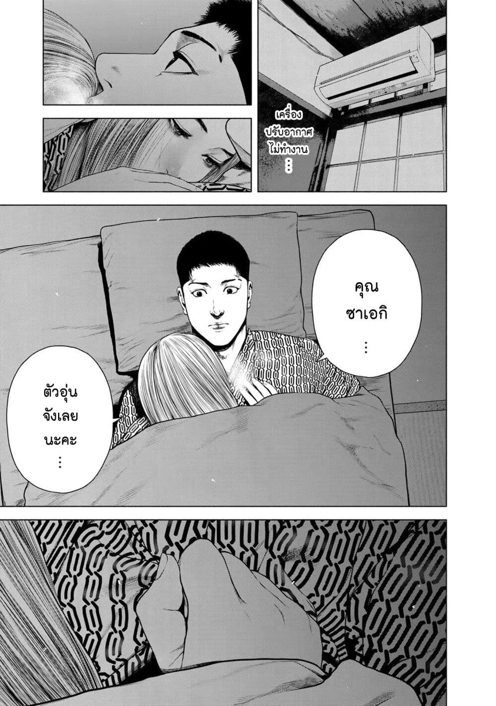 Furitsumore Kodoku na Shi yo page 5
