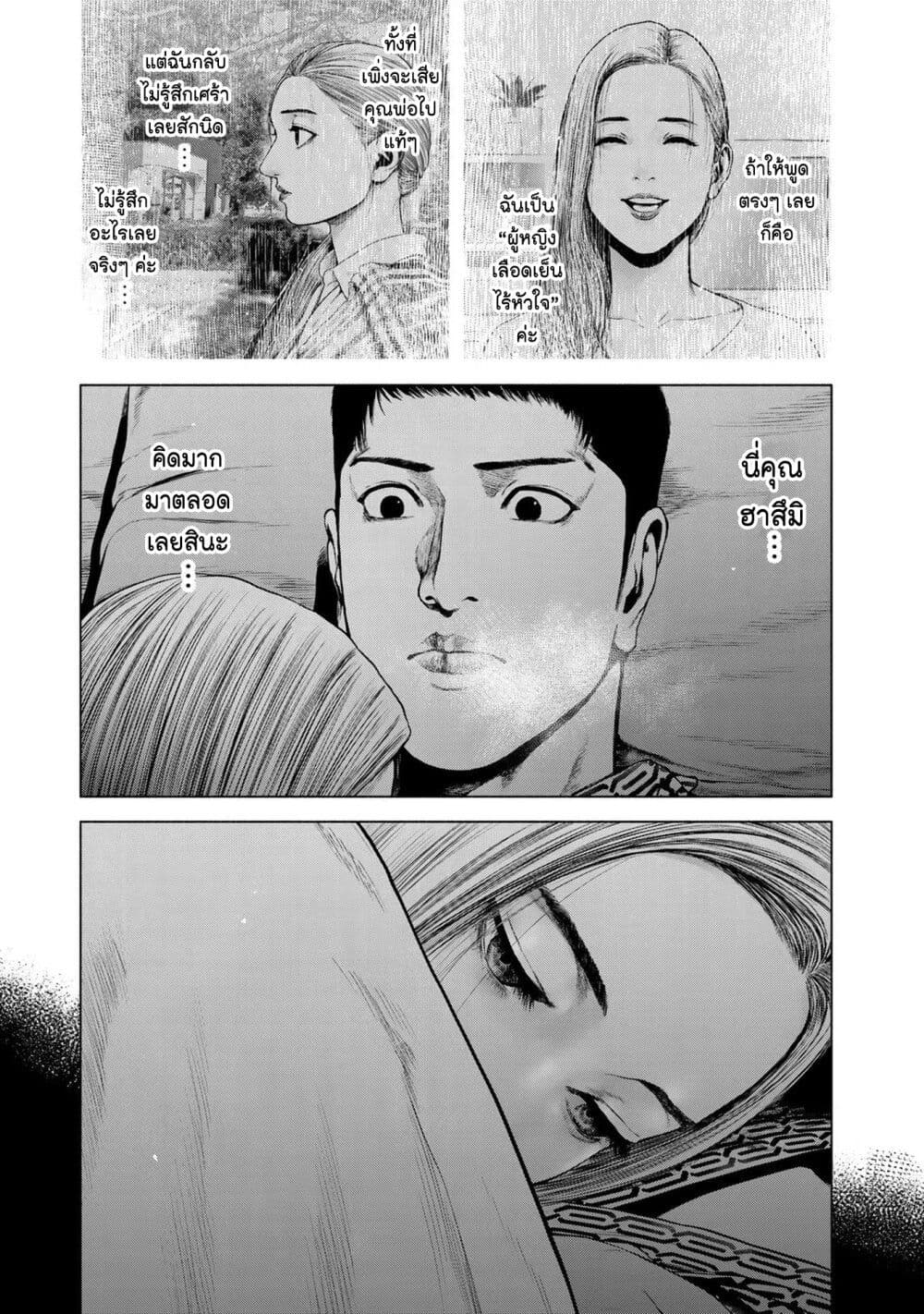 Furitsumore Kodoku na Shi yo page 7