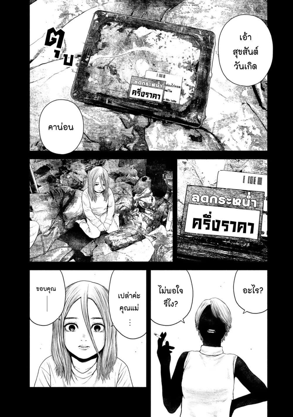 Furitsumore Kodoku na Shi yo page 8