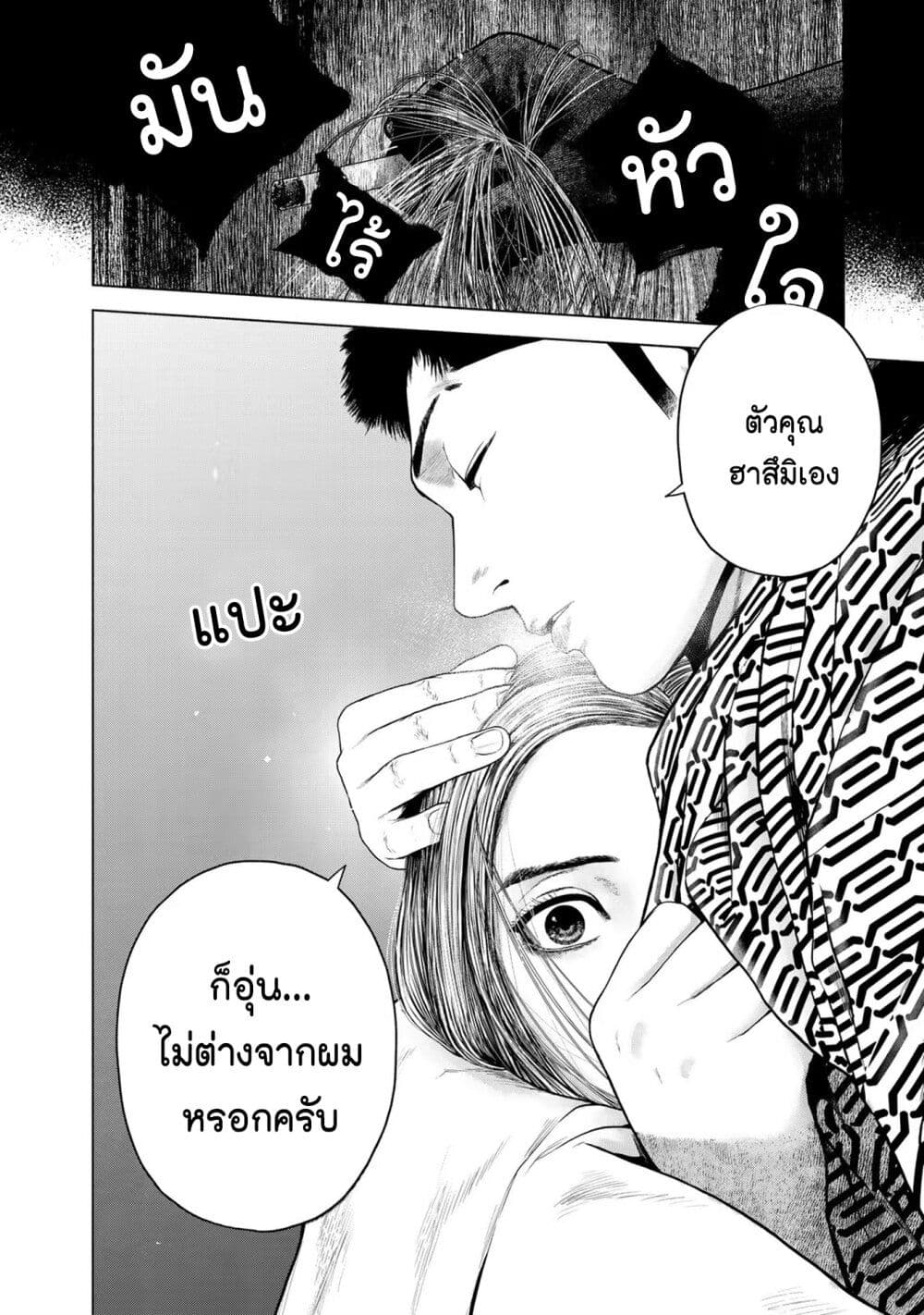 Furitsumore Kodoku na Shi yo page 10