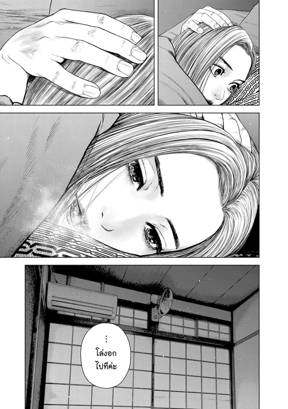 Furitsumore Kodoku na Shi yo page 11