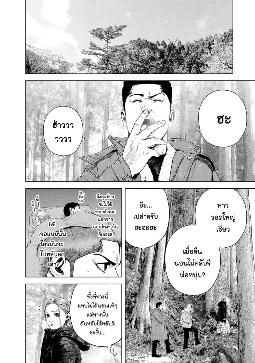 Furitsumore Kodoku na Shi yo page 12