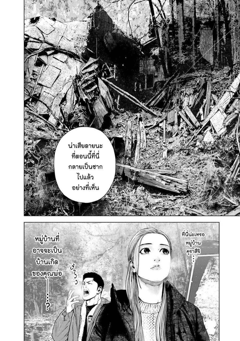 Furitsumore Kodoku na Shi yo page 14
