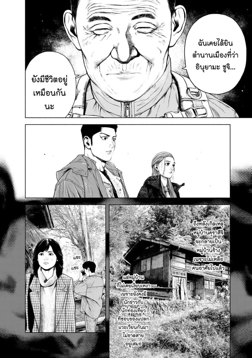 Furitsumore Kodoku na Shi yo page 16