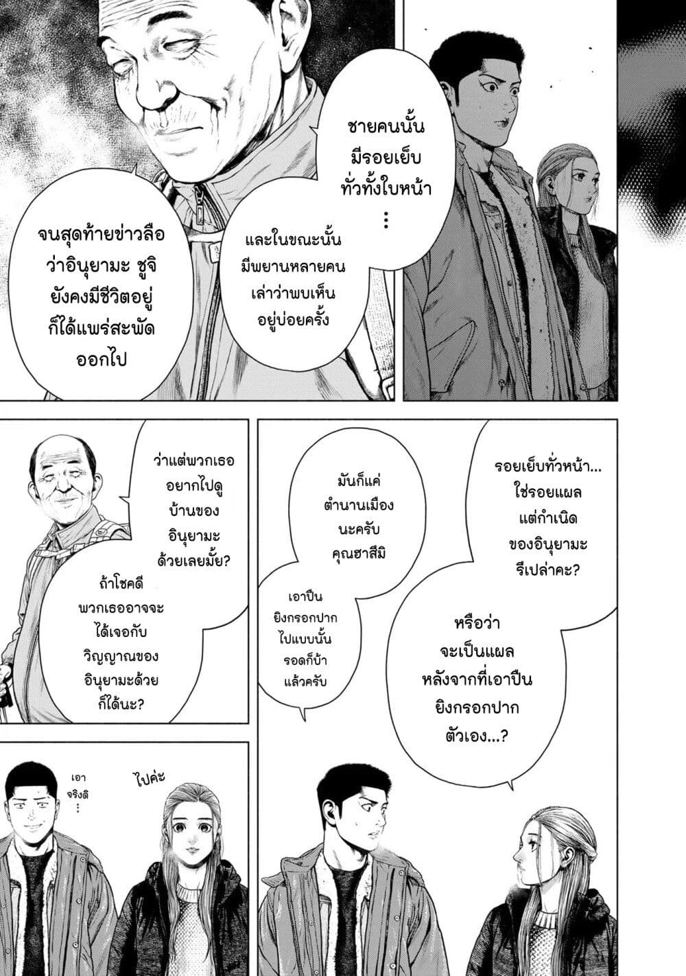 Furitsumore Kodoku na Shi yo page 19